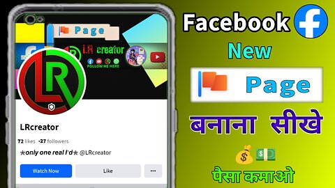 Facebook Page Kaise Banaye? | How To Create Facebook Page | Facebook Page Banao 💰 Paisa Kamao