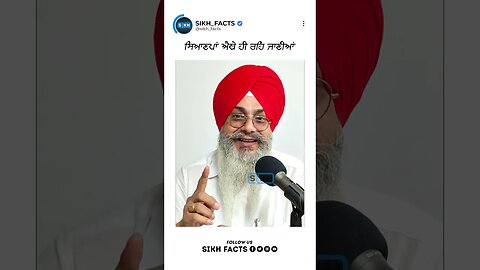 ਸਿਆਣਪਾਂ ਐਥੇ ਹੀ ਰਹਿ ਜਾਣੀਆਂ | Sikh Facts