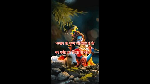 श्रीकृष्ण के प्रेरणादायक विचार 💫 Motivational Quotes | #shorts #bhagavadgita #spirituality #shorts