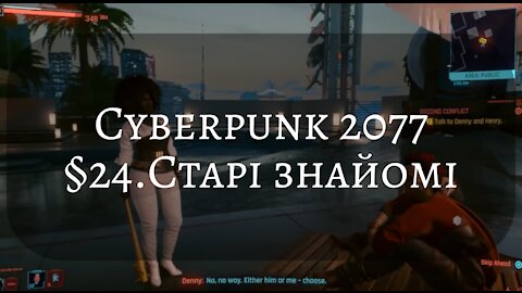 Cyberpunk2077 - #24 Old friends