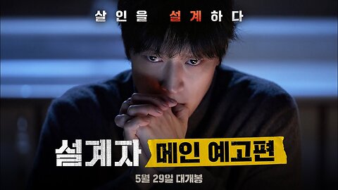 The Plot Korean movie 2024 (Kang Dong Won)