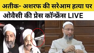 Atiq Ahmad की हत्या पर क्या बोले Asaduddin Owaisi | AIMIM Chief Asaduddin Owaisi Press Conference