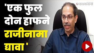 फडणवीसांचा वार ; Uddhav Thackeray यांचं प्रत्युत्तर | Devendra Fadnavis