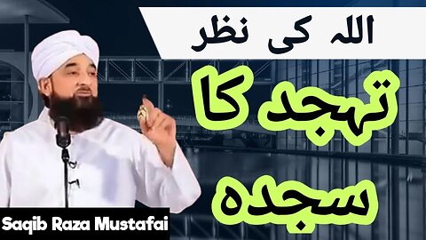 Allah ki NAZAR or TAHAJUD ka SAJDA 2022| Saqib Raza Mustafai #bayan #saqibrazamustafai