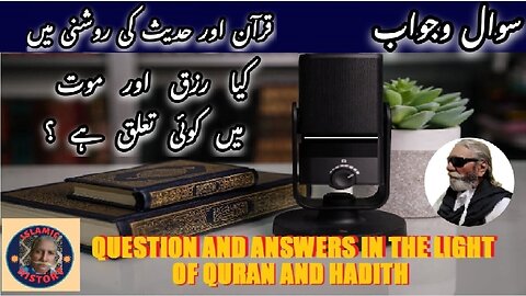 Is there connection between provision and death کیا رزق اور موت میں کوئی تعلق ہے؟