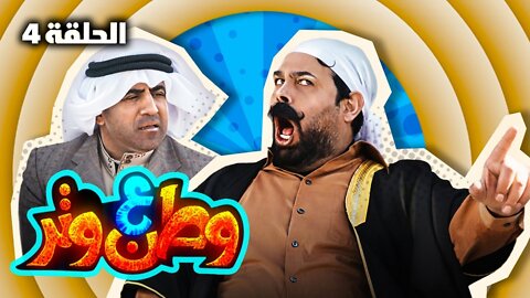 مسلسل وطن على وتر ٢٠٢٢ - عائلة أبو صوت - حلقة ٤