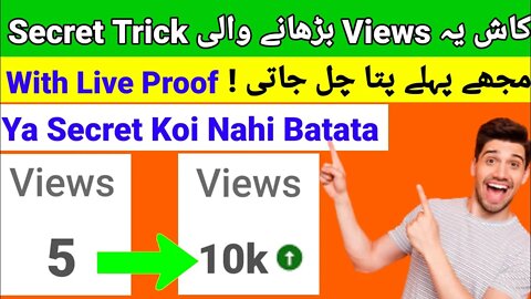 Views issue solved || views Increase Hack 😱 how to get more views on YouTube ||