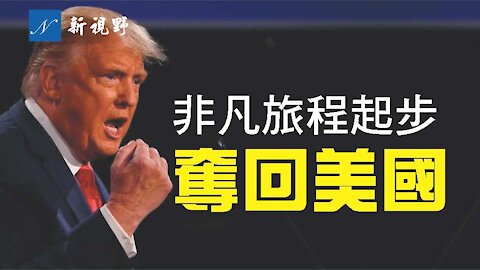 非凡旅程啟動，GIANT VOICE即將亮相，16日定乾坤？雙方已亮劍，一場更大風暴正在醞釀之中。佩洛西電腦丟失？美國民兵聯盟再次聲明。