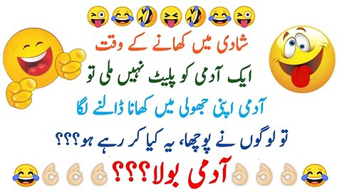 Funny Urdu Jokes | Urdu Hindi Jokes Very Popular and Wonderful | Lateefa | Latifay