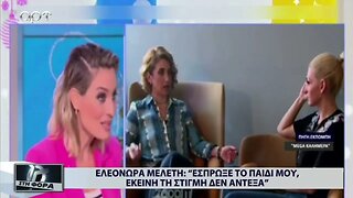 Ελεονώρα Μελέτη: "Εσπρωξε το παιδί μου, εκείνη την στιγμή δεν άντεξα" (ΑΡΤ, 30/11/2022)