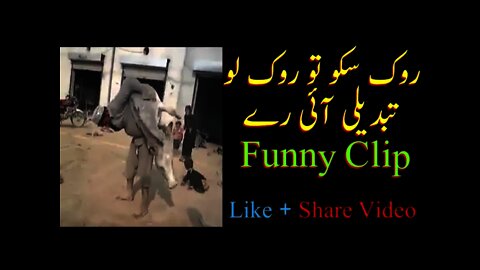 Rok Sako to Rok lo Tabdeli ai ray Funny Clip || Tabdeli Funny Video