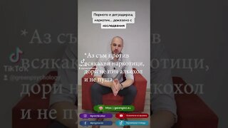 Порното е деградиращ наркотик... доказано с изследвания