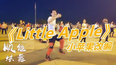 2019最火神曲《littleapple》32步廣場舞，好聽好看，大家都愛跳【順能炫舞團】