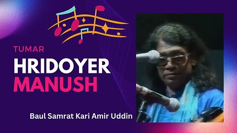 Tumar Hridoyer Manush - Baul Samrat Kari Amir Uddin