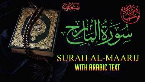 Surah Al- Maarij Beautiful Voice Qur'an Recitation