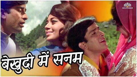 Bekhudi Mein Sanam (HD)| Mohammed Rafi, lata mangeshkar | Shashi Kapoor, Babita | NH Hindi Songs