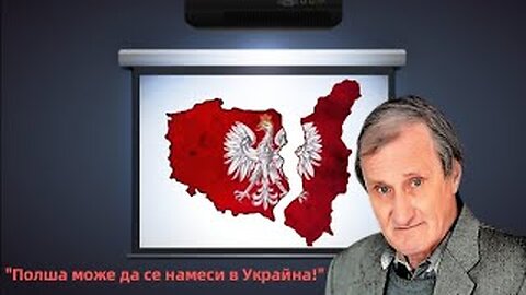 доц. Валентин Вацев: Полша иска да се включи във войната!