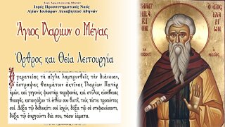 October 21, 2022, Saint Hilarion the Great | Greek Orthodox Divine Liturgy