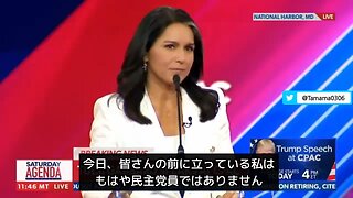 CPAC2023 戦争屋の女王ヒラリーの率いる民主党ではやっていけませんでした