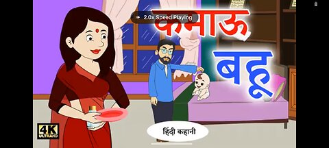 कमाऊ बहू Hindi Kahaniya \ Bedtime Moral Stories \ Hindi Fairy Tales \ Hindi Kahaniyan TV \ New Story