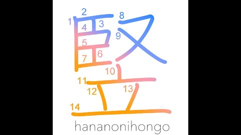 竪 - length/height/warp - Learn how to write Japanese Kanji 竪 - hananonihongo.com