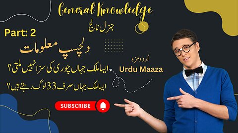 General Knowledge Part 2 l Information l Dilchasp Mahloumat l Urdu Maaza