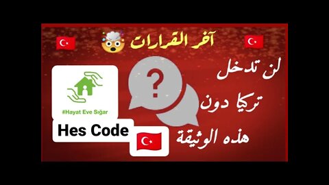 كيفية الحصول على الحصول على الهيس كود التركي مجاناComment obtenir le hes code turc gratuitement