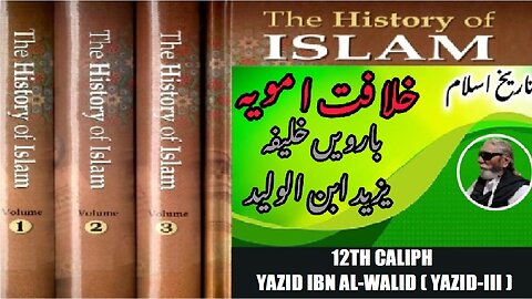 12th Caliphe Yazid ibn al-Walid commonly known as Yazid III