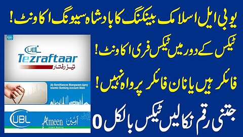 UBL Saving Account Profit Rates|UBL Ameen Tezraftar Saving Account|Ameen Saving Account Profit Rates