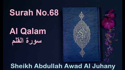 Quran Surah No.68 Al Qalam سورة القلم Sheikh Abdullah Awad Al Juhany - With English Translation
