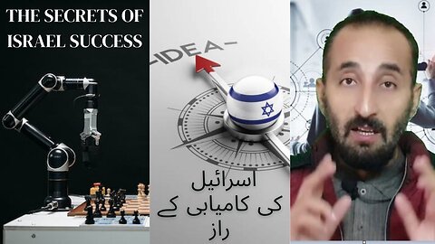 The Secrets of Israel Success | اسرائیل کی کامیابی کا راز | Israel in Urdu | हिंदी