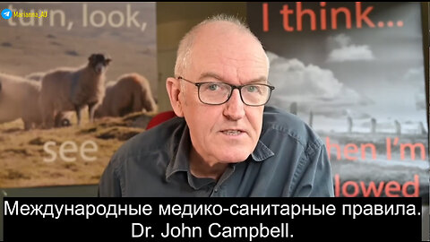 Международные медико-санитарные правила. Dr. John Campbell.