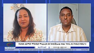 Ethio 360 Zare Min Ale የዐብይ አህመድ መከላከያ መፈራረስ እና ከብ/ጄኔራል ተዘራ ንጉሴ ጋር የተደረገ ቆይታ ! Friday July 05, 2024