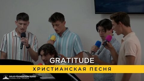 Gratitude | Христианская Песня