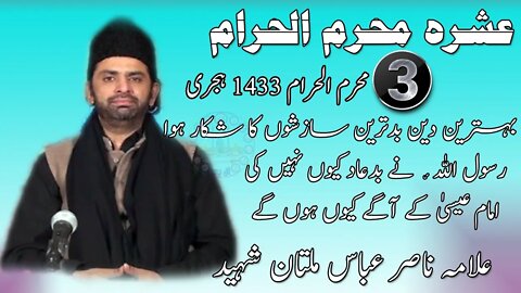 Majlis 3 Muharram || Deen e Mustafa Kya Hai || Rasool e Rehmat || Allama Nasir Abbas Multan Shaheed