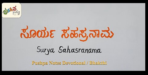 Surya Sahasranaama - 1008 names of Surya | Surya shlokas