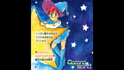 Cocona World (Famicom Disk System) Full Original Soundtrack [1987]