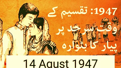 14 Augest 1947 pakistan independece day