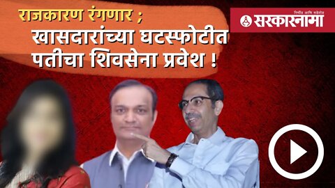 Uddhav Thackeray | शिवसेनेचा 'खास' डाव; कोण आहेत Prashan surve? |Politics | Maharashtra | Sarkarnama