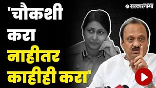 Ajit Pawar यांचे Meera Borwankar यांच्या आरोपांना जोरदार उत्तर | Pune Police