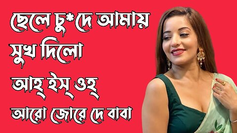 Bangla Choti Golpo | Maa & Chala | বাংলা চটি গল্প | Jessica Shabnam | EP-78