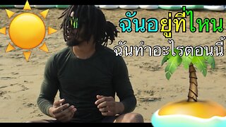 คุณทำอะไรลงไป ! | การเดินทางสู่ ZIN | บรรยายไทย