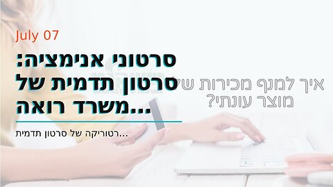 סרטוני אנימציה: סרטון תדמית של משרד רואה חשבון - אביה פרחי + רטוריקה הופק בשיווקנט