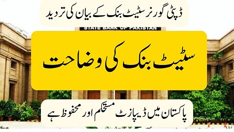Statement of SBP | Breaking News about Account Holder | Pakistan Bank News | Banking Info