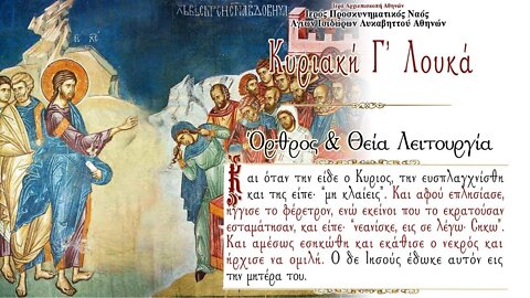 October 9, 2022, Third Sunday of Luke | Greek Orthodox Divine Liturgy