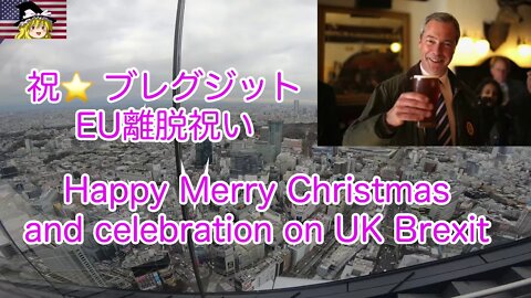 祝ブレグジット / Celebrate UK Brexit ! go go Nigel Farage.