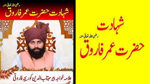 Shahdaat e Hazrat Umar Farooq R.A | Hazrat Umar Farooq R.A Ki Shahadat
