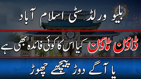 How much Land is Acquired by Blue World City in Chakri Area ? Question to Saad Nazir Sb |Overselling
