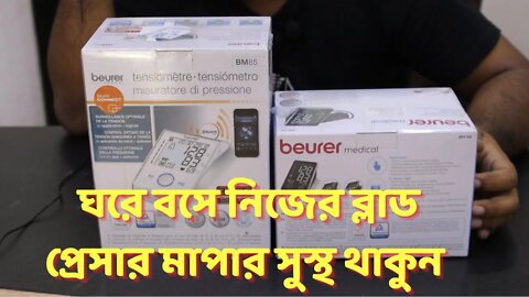 Digital Blood Pressure Measurement Machine Price in BD l প্রেশার মাপার মেশিন Blood Pressure Monitor