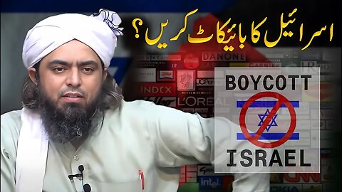 [ English ] MUSLIMS Ko Israel Ka BOYCOTT Krna Chahye ??? Boycotting ISRAEL ??? Engineer Muhammad Ali